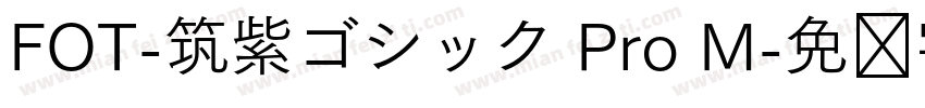 FOT-筑紫ゴシック Pro M字体转换